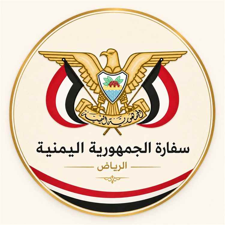 عاجل:إعلان هام من السفارة اليمنية في الرياض