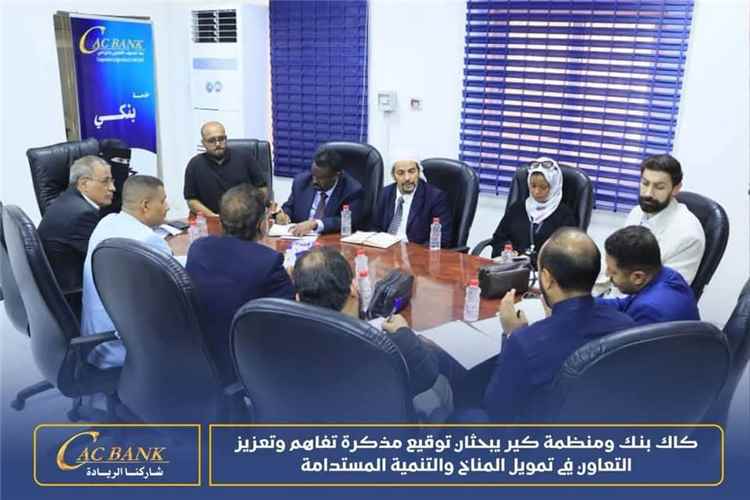 كاك بنك ومنظمة كير يبحثان توقيع مذكرة تفاهم وتعزيز التعاون في تمويل المناخ والتنمية المستدامة