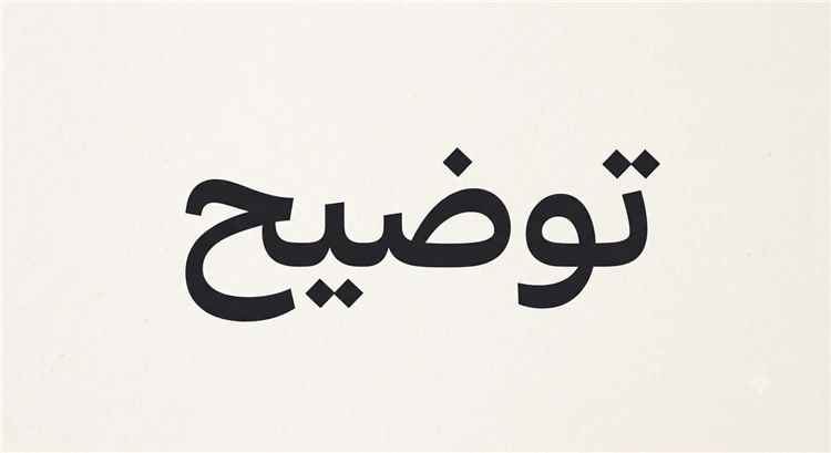 توضيح بخصوص حادث دهس الطفل شعيب ماهر راشد