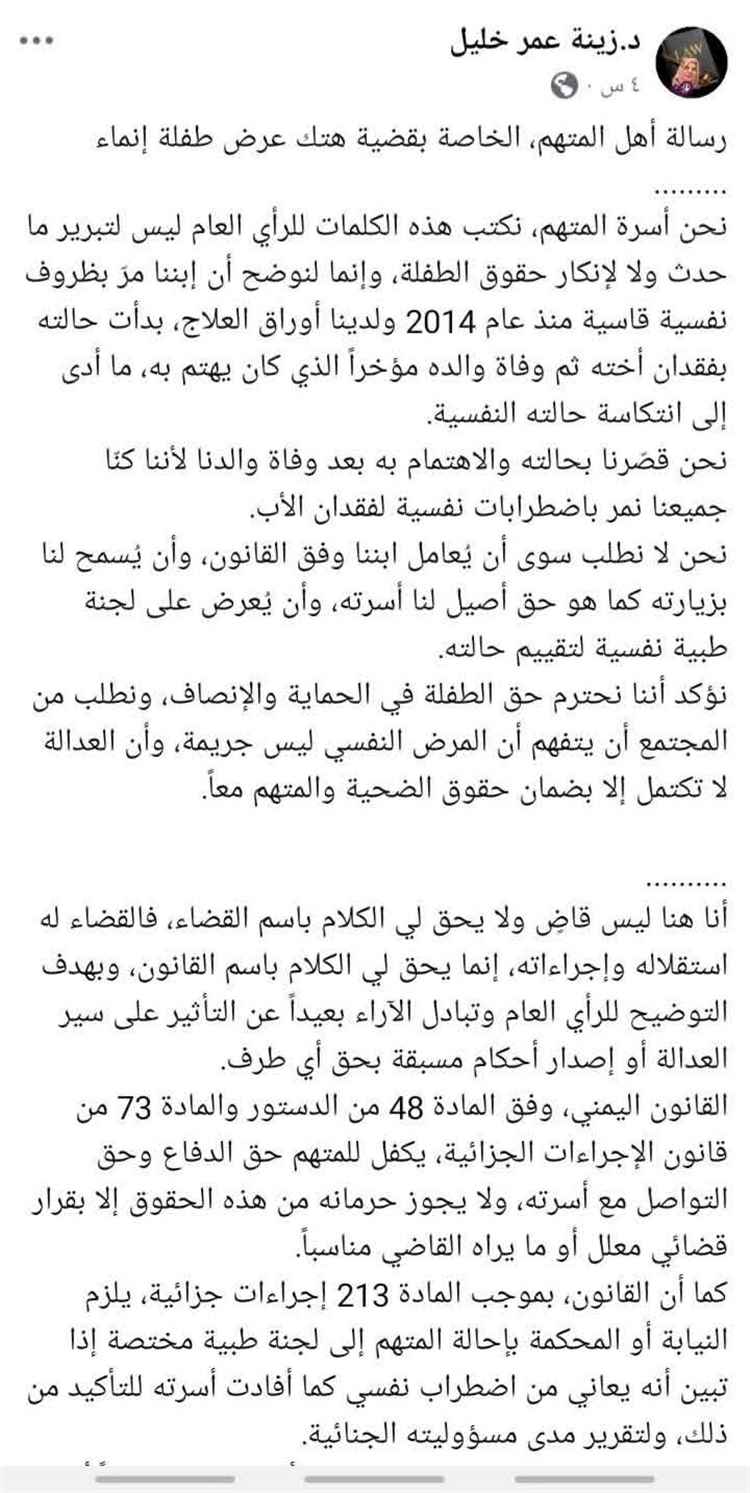 أسرة المتهم في قضية التحرش بطفلة إنماء تطالب بإحالته للجنة نفسية والسماح بزيارته.. ودعوات لترك الفصل للقضاء