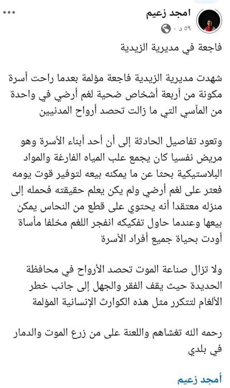 مأساة مروعة في الزيدية بالحديدة.. انفجار لغم أرضي يودي بحياة أسرة كاملة مكونة من أربعة أفراد