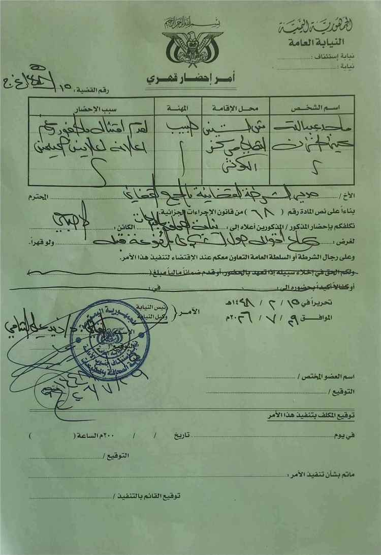 عاجل:بعد خروجه من الاحتجاز.. الدكتور ماجد الخزان يكشف صدور أمر إحضار قهري ويعتبره استهدافًا بسبب مواقفه
