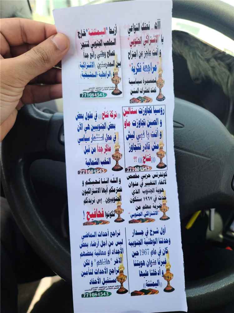 منشورات غامضة تُوزَّع في شوارع كريتر بعدن تثير الاستغراب.. والناشط معاذ بن ثابت يروي تفاصيل الواقعة(صورة)