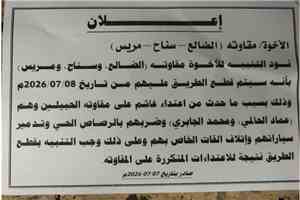 عاجل: تصعيد قبلي في ردفان..إعلان استمرار قطع طريق الضالع – ردفان حتى ضبط المتهمين بعمليات التقطع لسيارات القات  وتعويض المتضررين