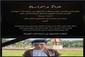 تعزية للأخ أحمد حيدرة بوفاة نجله في الهند