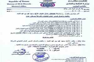 عاجل:: صدور قرار بتكليف مديراً تنفيذياً لشركة مصافي عدن