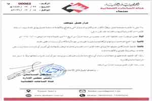 قناة الساحات تصدر قرارا بفصل تأديبي بحق الإعلامي عبدالحافظ معجب وتحتفظ بحقها في الملاحقة القانونية