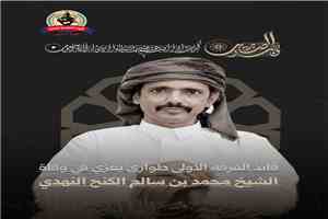 قيادة الفرقة الأولى طوارئ تعزّي قبيلة نهد في وفاة الشيخ محمد بن سالم لكنح النهدي.