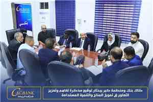 كاك بنك ومنظمة كير يبحثان توقيع مذكرة تفاهم وتعزيز التعاون في تمويل المناخ والتنمية المستدامة