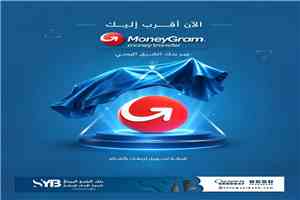بنك الشرق اليمني يطلق خدمة MoneyGram العالمية لتوفير تحويلات مالية سريعة وآمنة