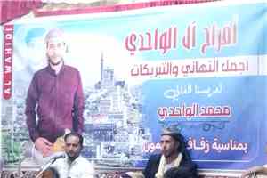 القائد شمسان الشاعري يهنئ العريس محمد الواحدي وإخوانه وآل الواحدي بمناسبة الزفاف