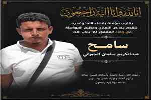 القائد مختار النوبي يُعزي الشيخ ملهم الجبراني في وفاة ابن عمه 