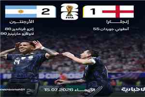 المنتخب الأرجنتيني يتأهل إلى المباراة النهائية بهزيمته للمنتخب الإنجليزي ..