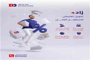 بنك بن دول يطلق برنامج 