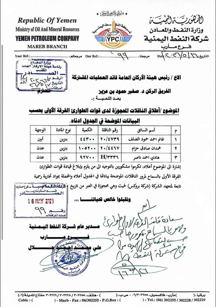 خلل إداري واضح تكشفه وثيقة رسمية ويتمثل في تجاوز التسلسل المؤسسي الناظم للعلاقة بين الجهات الحكومية.