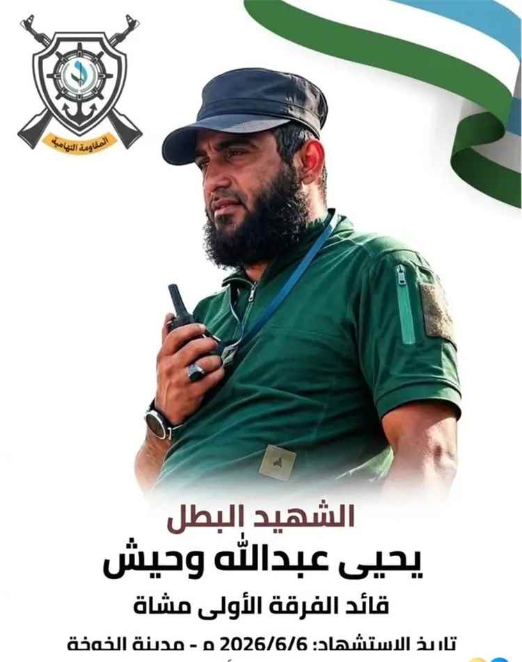 بيان نعي صادر عن المقاومة التهامية..