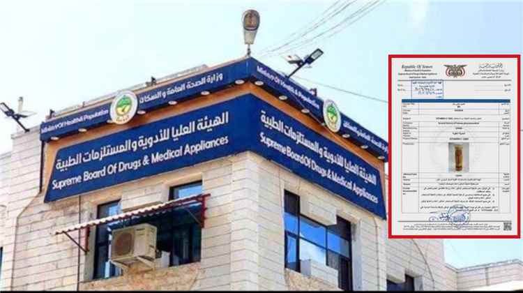 عدن / سحب تشغيلة من فيتامين C 1000 لعدم المطابقة