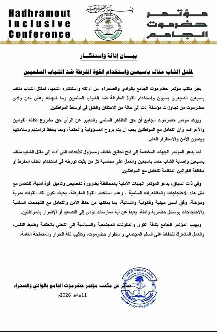 مؤتمر حضرموت الجامع يدين مقتل «مناف باسبعين» بسيئون ، ويطالب بتحقيق شفاف ومحاسبة المتورطين.