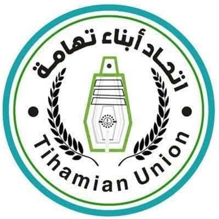 اتحاد ابناء تهامة يعلن عن دعمه الكامل للبيان الصادر عن قيادة ومنتسبي الفرقة الأولى، وبيان المقاومة التهامية،