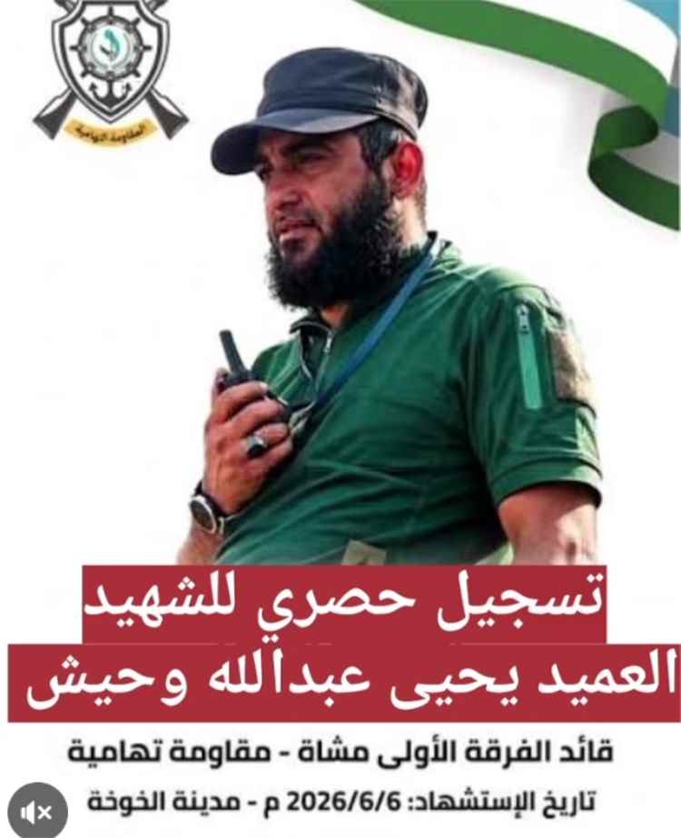 تسجيلات صوتيه للشهيد يحيى وحيش تكشف معاناة أبناء تهامة.