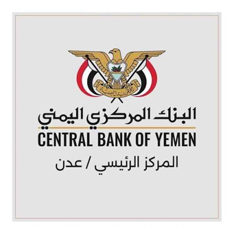 ضغوط أمريكية تُفشل مساعي إنشاء مسار مالي موازٍ.. والبنك المركزي بعدن يعزز جهود استعادة الاستقرار الاقتصادي.