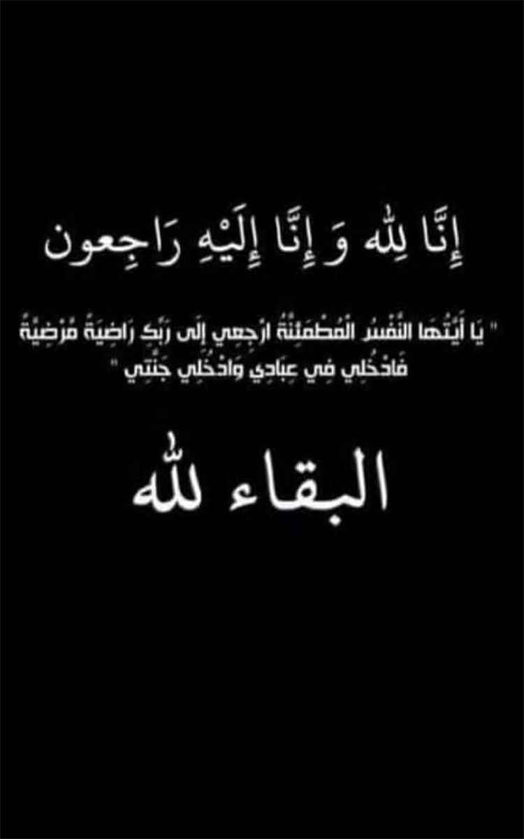 عهد قاسم يعزي الدكتور عبدالعزيز السقاف بوفاة شقيقه عبدالواحد السقاف