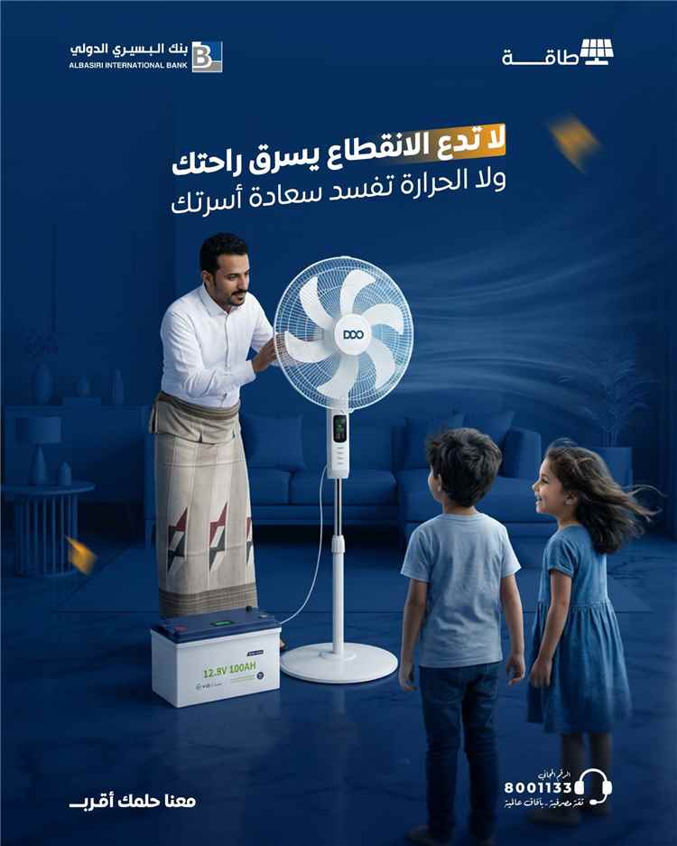 بنك البسيري الدولي يعزز استقرار الأسر بتمويلات الطاقة وحلول تضمن الراحة المستمرة