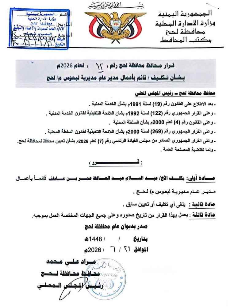 د/ محمد عمر البري يهنئ الشيخ عبدالسلام بن عاطف بمناسبة تكليفه مديرًا عامًا لمديرية لبعوس