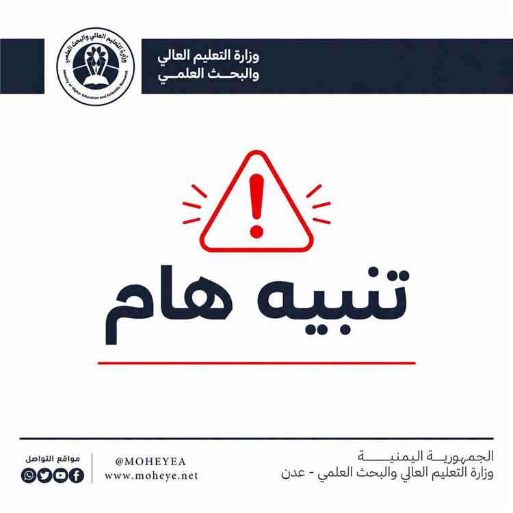 عاجل..بيان صحفي: وزارة التعليم العالي والبحث العلمي تؤكد إحالة ملف شهادات جامعية مزورة إلى القضاء وتتوعد المتلاعبين