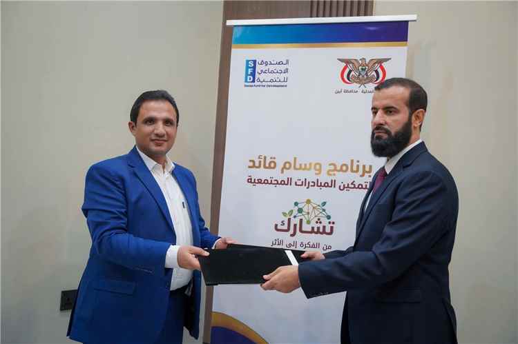 شراكة استراتيجية لدعم المبادرات المجتمعية.. إطلاق برنامج "تشارك" في أبين لتعزيز التنمية المستدامة