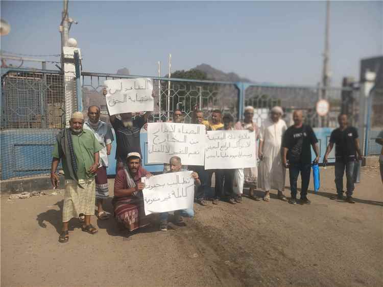 عمال ومتقاعدو مصافي عدن يصعّدون احتجاجاتهم السلمية للمطالبة بحقوقهم: "لا للفشل... ونعم للتغيير"
