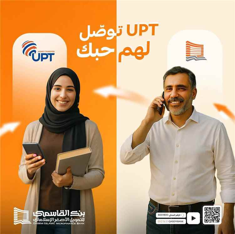 بنك القاسمي يطلق خدمة التحويل إلى تركيا عبر UPT