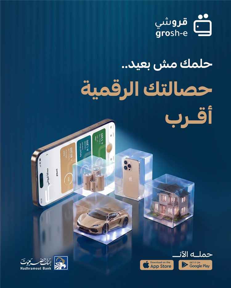 تطبيق "قروشي" يطلق ميزة "الحصالة".. ادخار ذكي يحول أحلامك إلى واقع