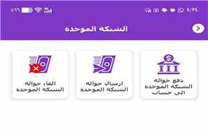 إشادة واسعة بانضمام بنك الكريمي إلى الشبكة الموحدة للتحويل.. وخدمات جديدة تنال استحسان العملاء