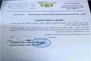 مكتب الصناعة والتجارة بلحج يطالب أصحاب المحلات والورش باستخراج السجلات التجارية وتجنب الإجراءات القانونية
