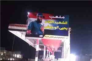 إطلاق  اسم الشهيد يحيى وحيش على ملعب نادي الوفاق الرياضي في الخوخة .