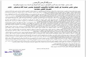 في بيان نعي لرئيس اتحاد ابناء تهامة : لاقدامه وشجاعته كان الشهيد معروفا بين رفاقه بالوحش.