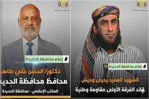 محافظ الحديدة يؤدي واجب العزاء ويؤكد على أن ملاحقة قتلة وحيش والشامي مستمرة.