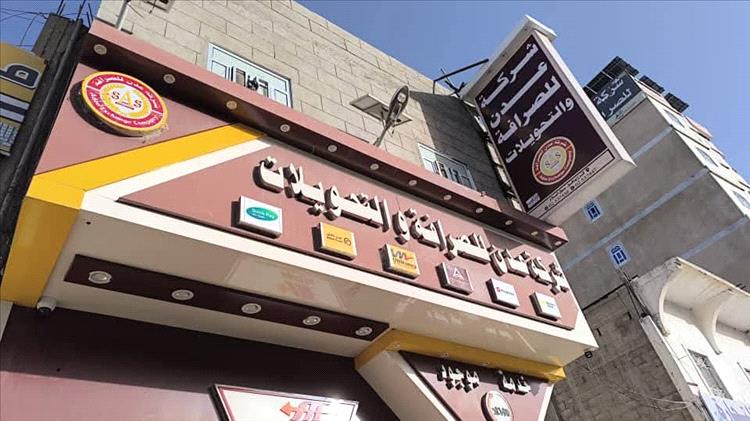 إشادة واسعة بانضباط والتزام “شركة عدن للصرافة والتحويلات – فرع يافع” بسعر البنك المركزي