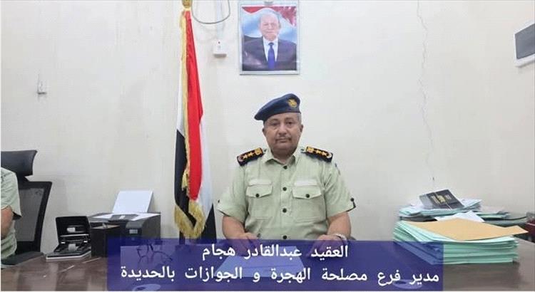 مصلحة جوازات الحديدة تواصل العمل في رمضان  وفق الإمكانات المتاحة....