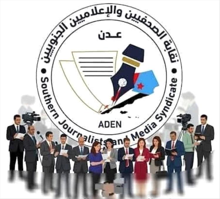 في إطار نشاطها الثقافي تنظم نقابة الصحفيين والإعلاميين الجنوبية مساء غدا السبت امسية شعرية والدعوة عامة للجميع .