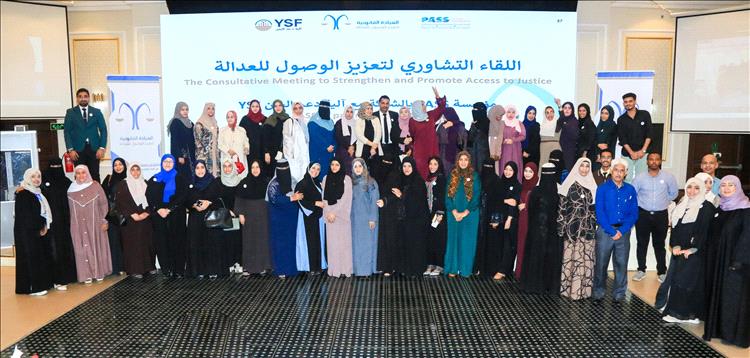 بتنظيم مؤسسة PASS..لقاء تشاوري بعدن يناقش سبل تعزيز وصول النساء إلى العدالة.