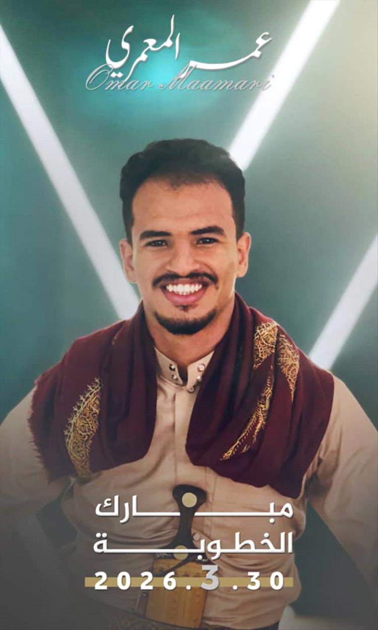 في أجواء مفعمة بالفرح.. الأستاذ أحمد سيف المعمري يحتفل بخطوبة إبنه 
