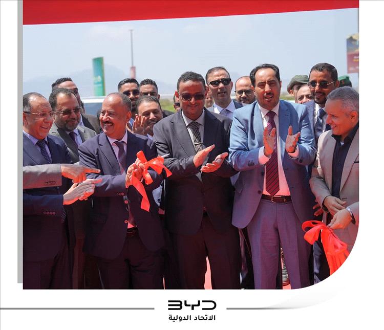 عدن تحتضن أكبر حدث في قطاع النقل الحديث.. وزراء الحكومة يدشنون صالة عرض BYD الكهربائية