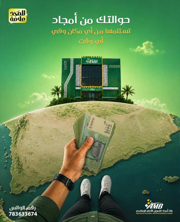 "بنك أمجاد" يقرّب المسافات: خدمات تحويل مرنة تصل إليك أينما كنت