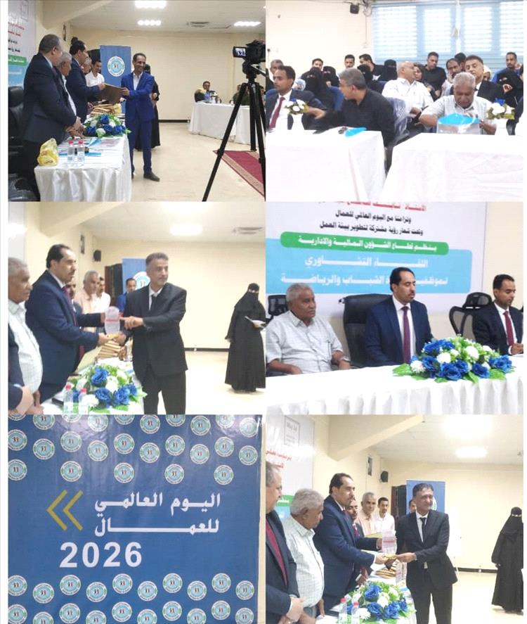 برعاية وزير الشباب والرياضة نايف البكري.. تنظيم فعالية بمناسبة اليوم العالمي للعمال لتعزيز وتطوير بيئة العمل