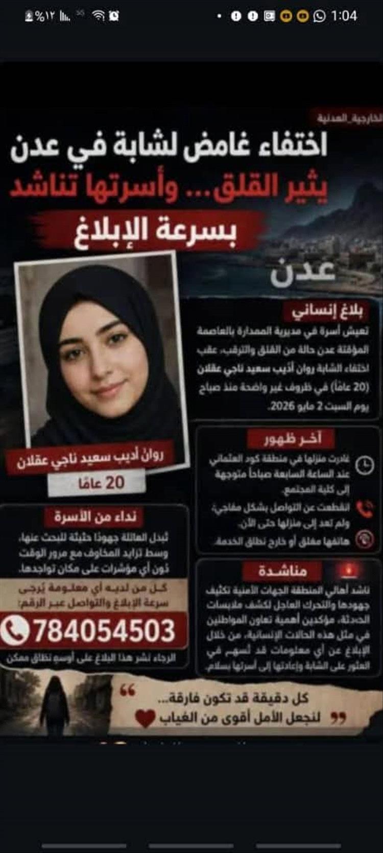 عاجل:نهاية غموض اختفاء فتاة بعدن.. العثور عليها في تعز  مع حبيبها وتأكيد مغادرتها طوعاً