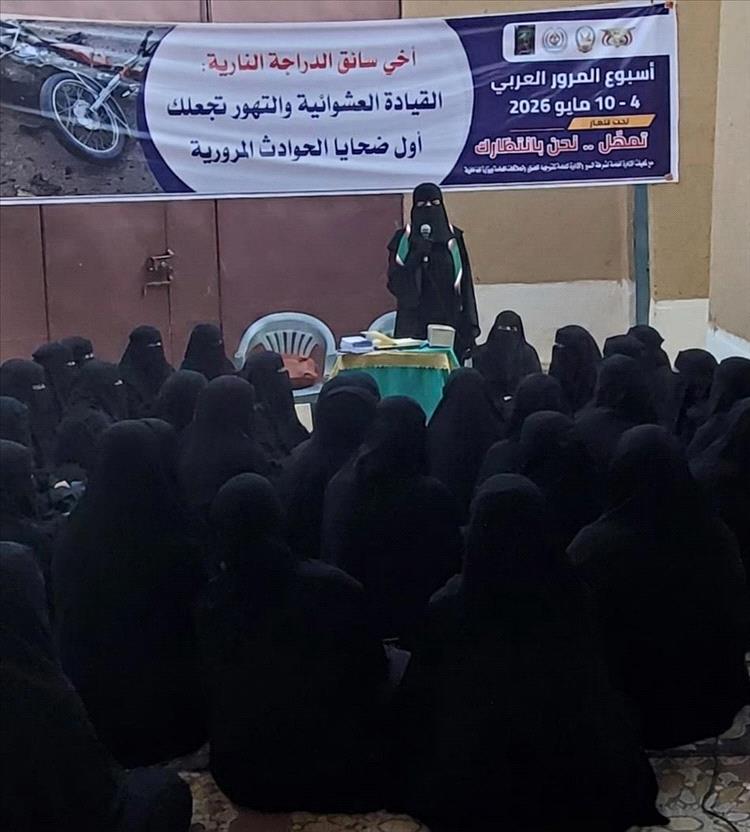 محاضرة توعوية بتريم للنساء ضمن أسبوع المرور العربي لتعزيز السلامة المرورية