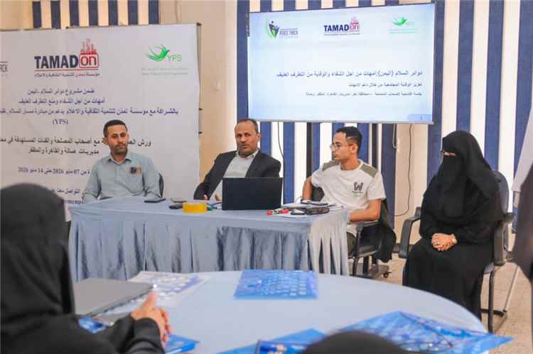افتتاح ورشة بتعز حول تعزيز دور الأمهات في الشفاء المجتمعي والوقاية من التطرف العنيف