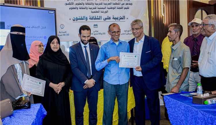 عدن تختتم ورشة “التربية على الثقافة والفنون”: مقاربات معاصرة للتعليم الإبداعي.